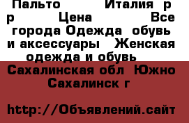 Пальто. Kenzo. Италия. р-р 42-44 › Цена ­ 10 000 - Все города Одежда, обувь и аксессуары » Женская одежда и обувь   . Сахалинская обл.,Южно-Сахалинск г.